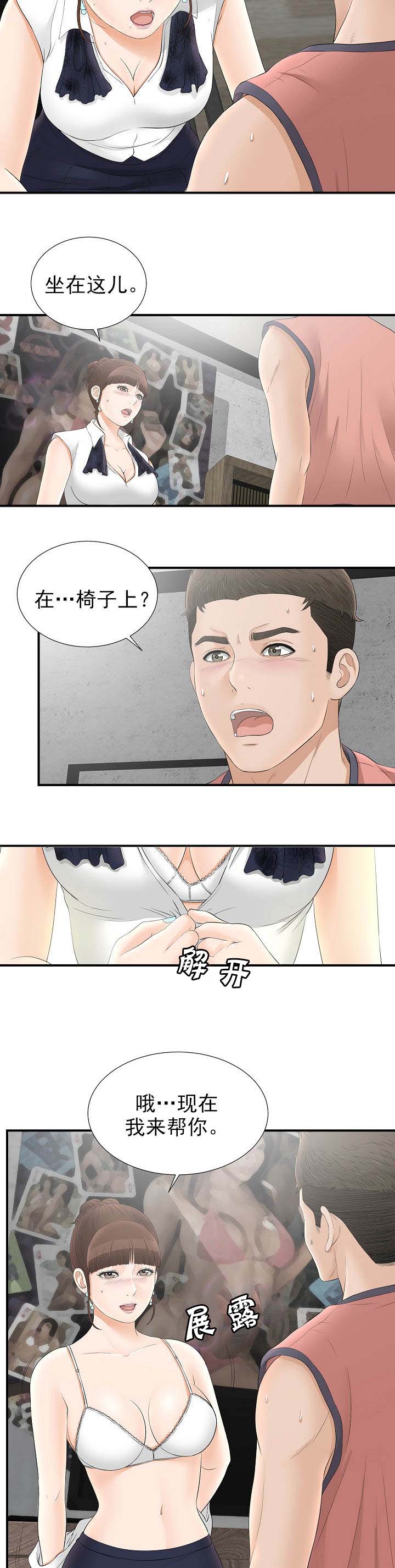 把她闺蜜介绍给我漫画,第36章：真的吗2图