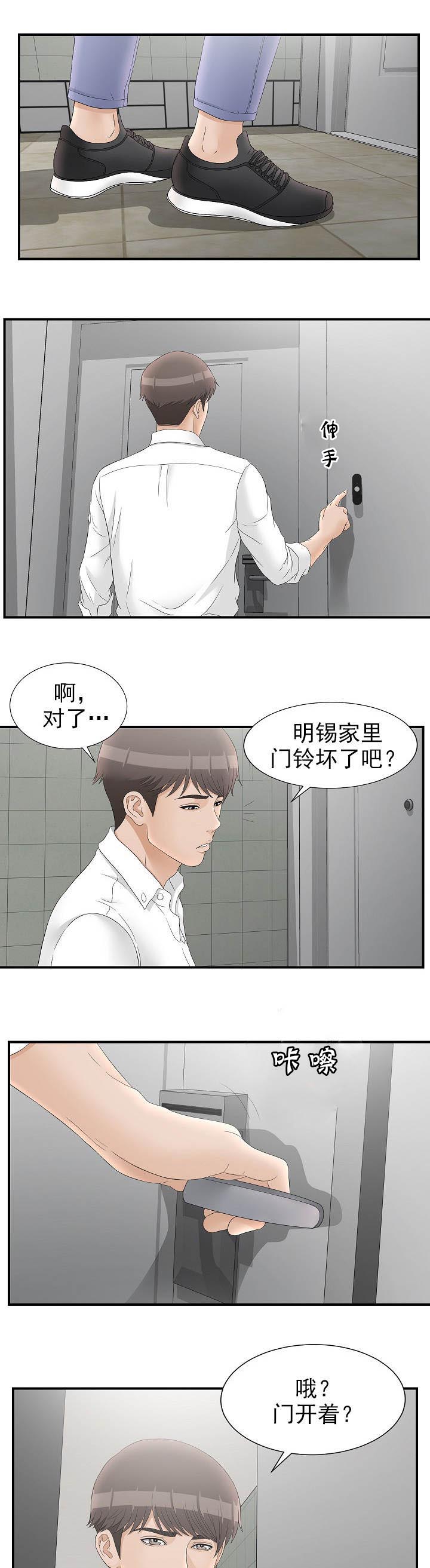 把她留下来漫画,第38章：开门2图