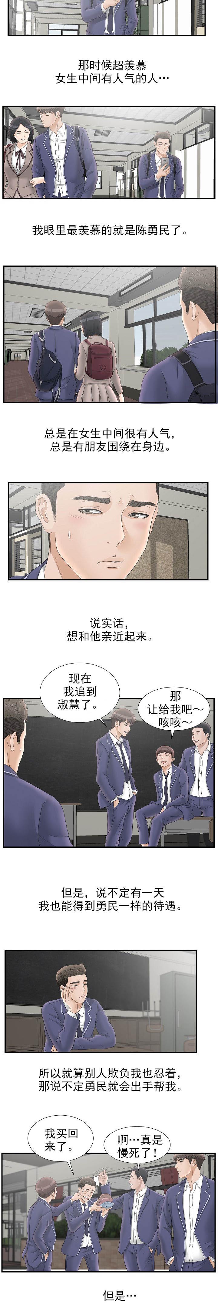 把她关进精神病院五天后续漫画,第37章：学生时代2图