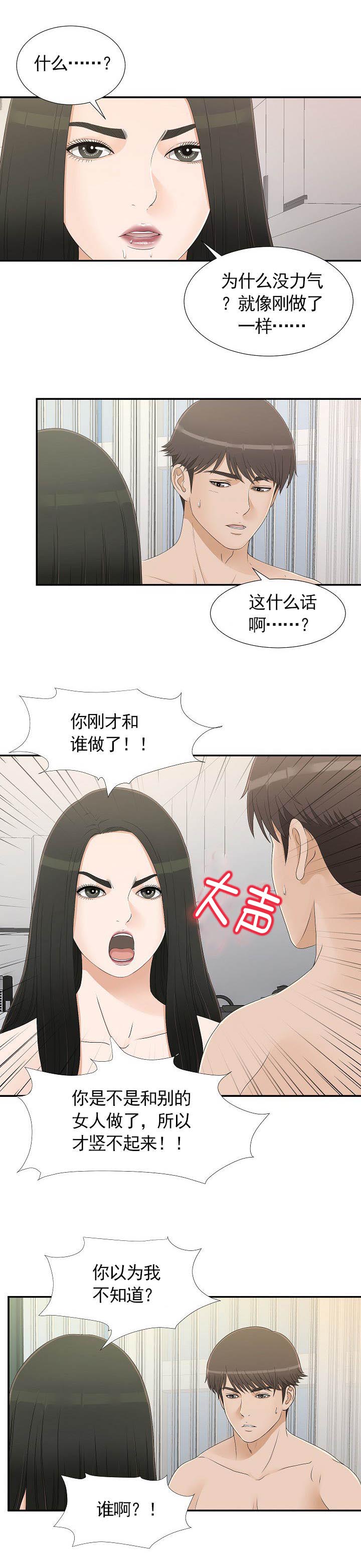 把她闺蜜介绍给我漫画,第14章：质问2图