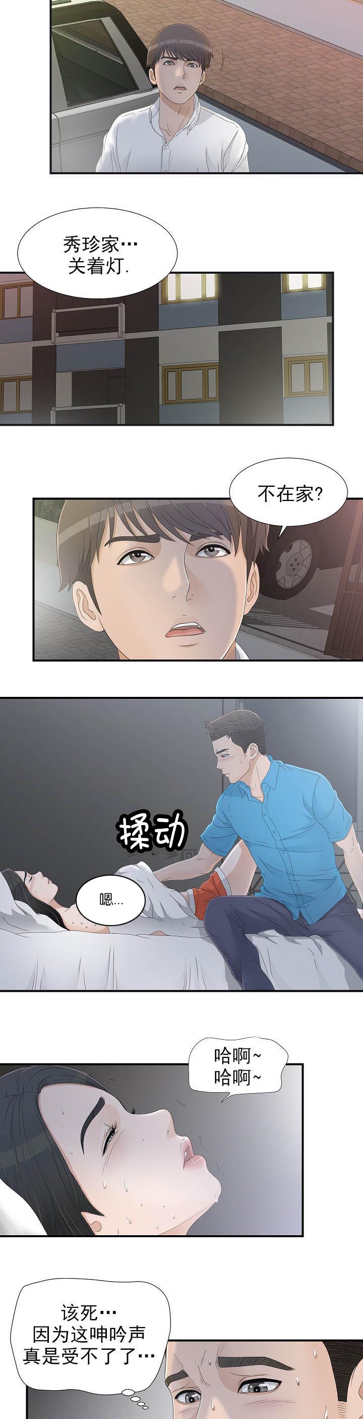 把她藏在行囊漫画,第20章：进去等他1图