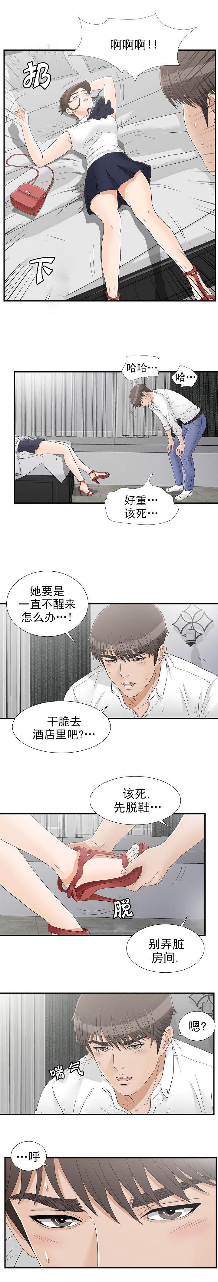 把她捧在手心小说漫画,第27章：带回家2图