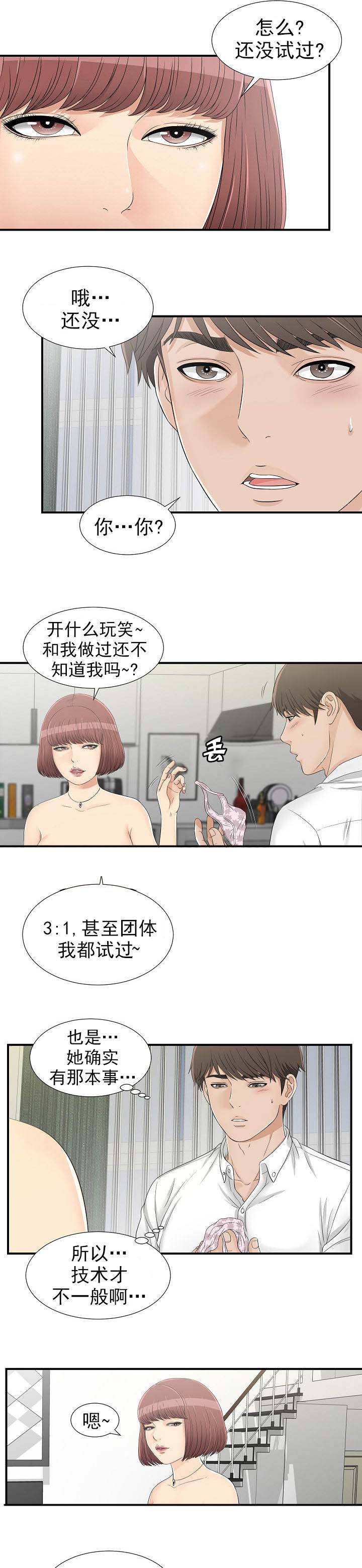 把她让给你韩国漫画免费漫画,第30章：就是现在1图