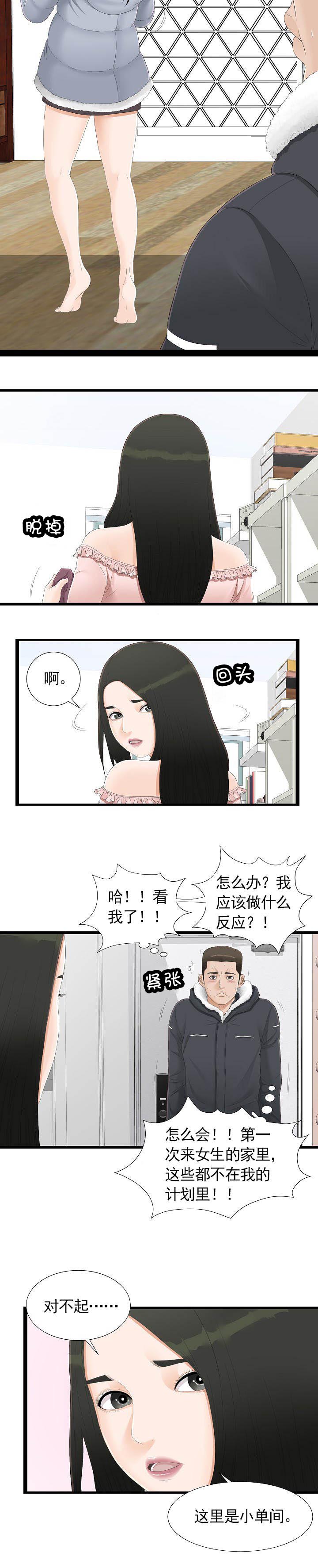 把她给我怎么说漫画,第6章：好危险2图