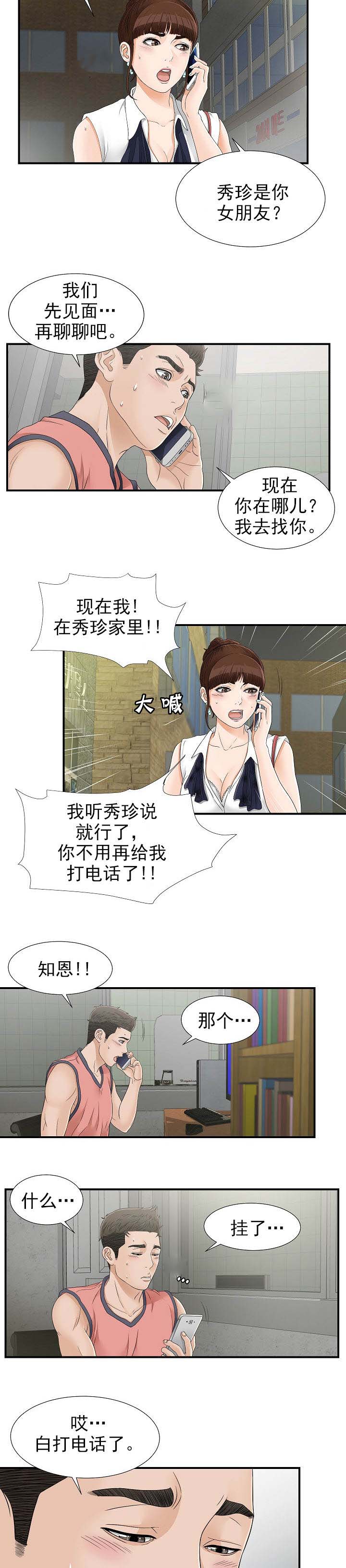 把她关进精神病院五天后续漫画,第31章：蠢东西1图