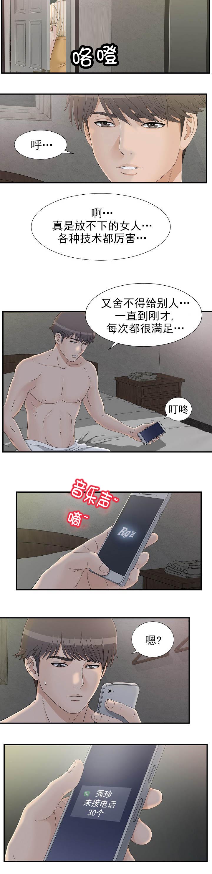 把她归还时光漫画,第19章：电话关机1图