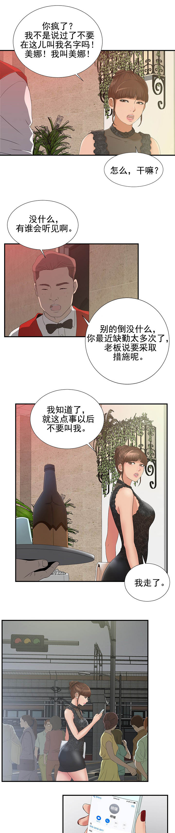 把她归还时光漫画,第45章：这一步2图