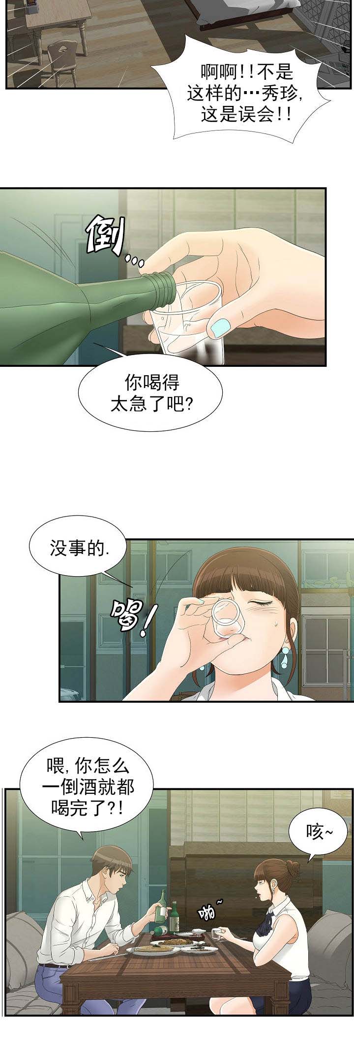 把他让给我好吗语录漫画,第27章：带回家1图