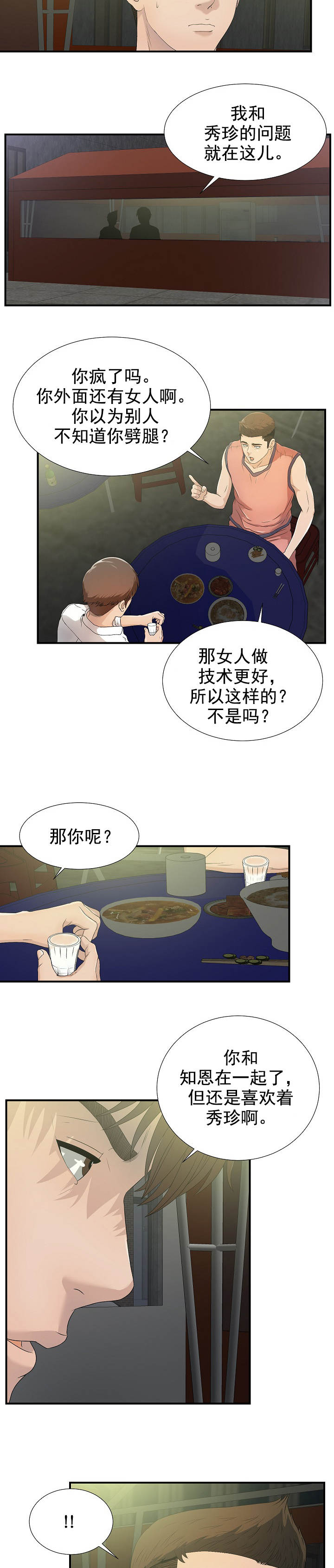 把他让给我好吗语录漫画,第42章：能来我家吗2图