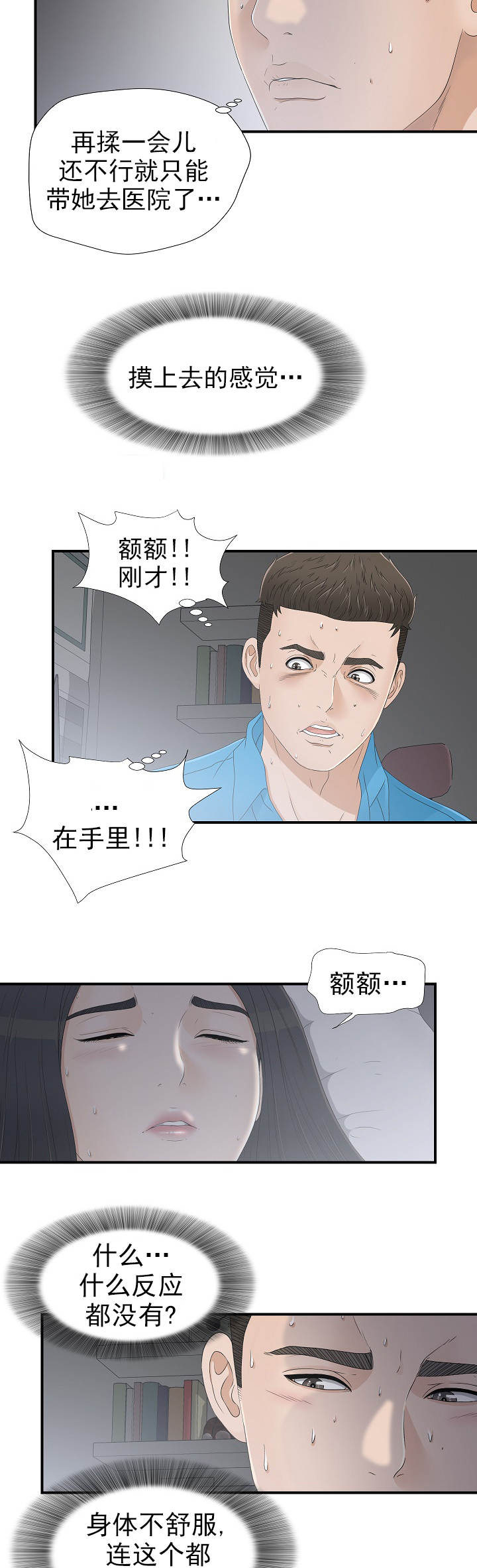 把她藏在行囊漫画,第20章：进去等他2图