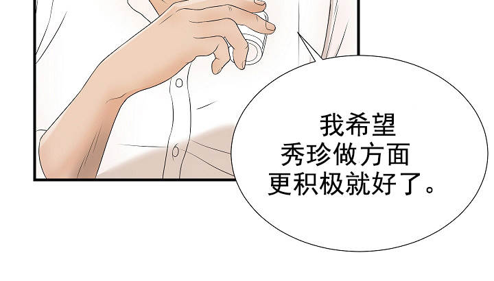 把她关进精神病院五天后续漫画,第41章：希望分手1图