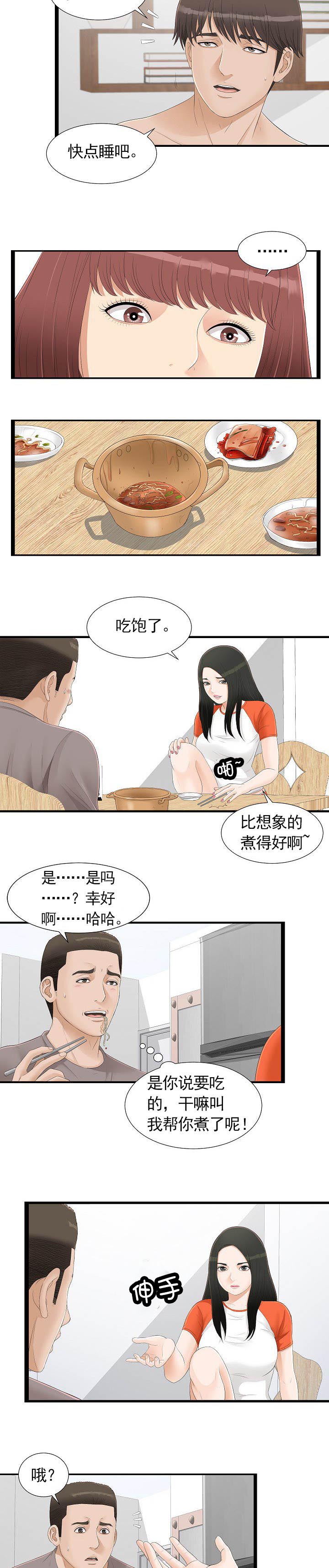 把她给我怎么说漫画,第7章：自作多情1图