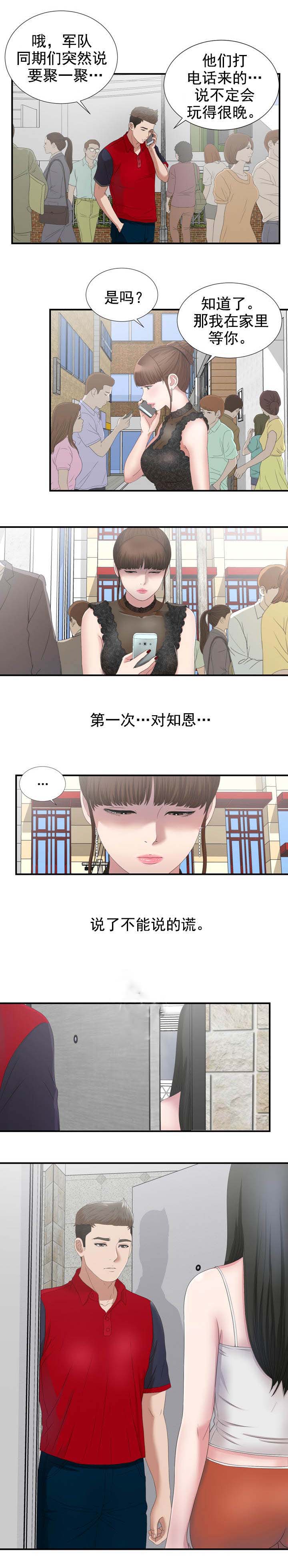 把她留下来漫画,第43章：我们的秘密2图