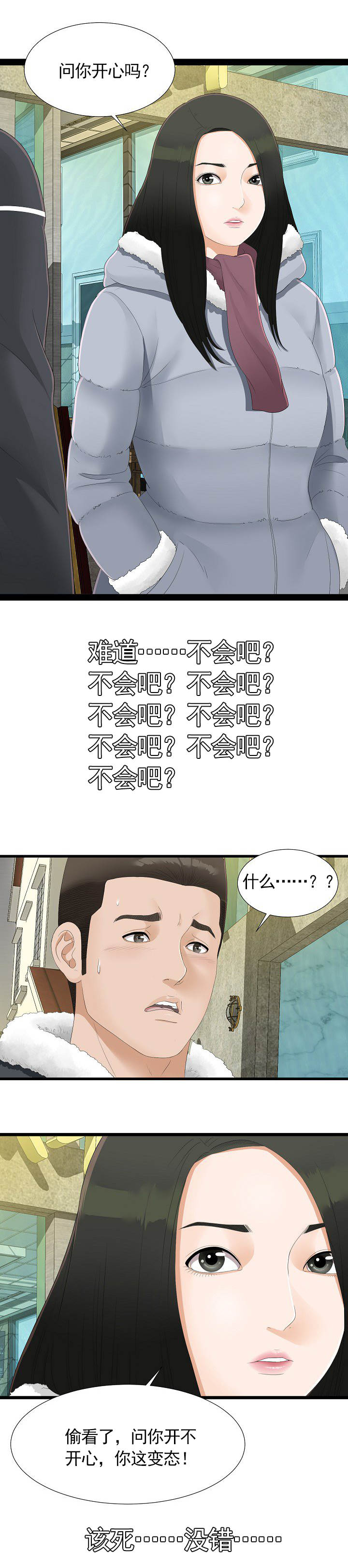 把她所有联系方式都删了漫画,第3章：看到1图