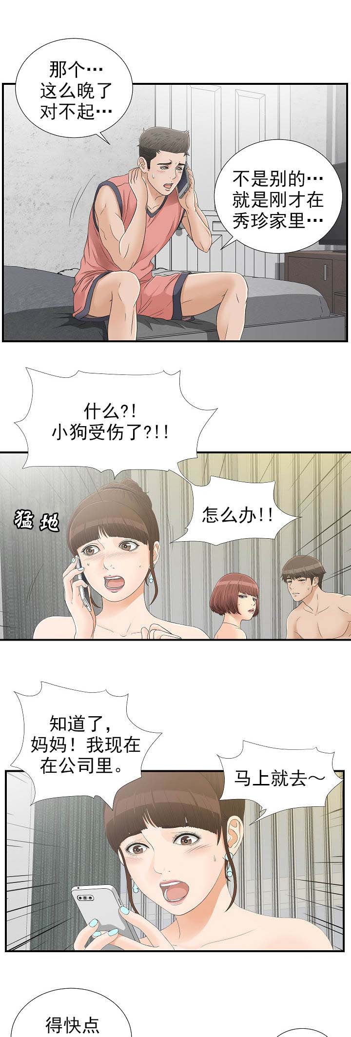 把她删了吧漫画,第31章：蠢东西2图