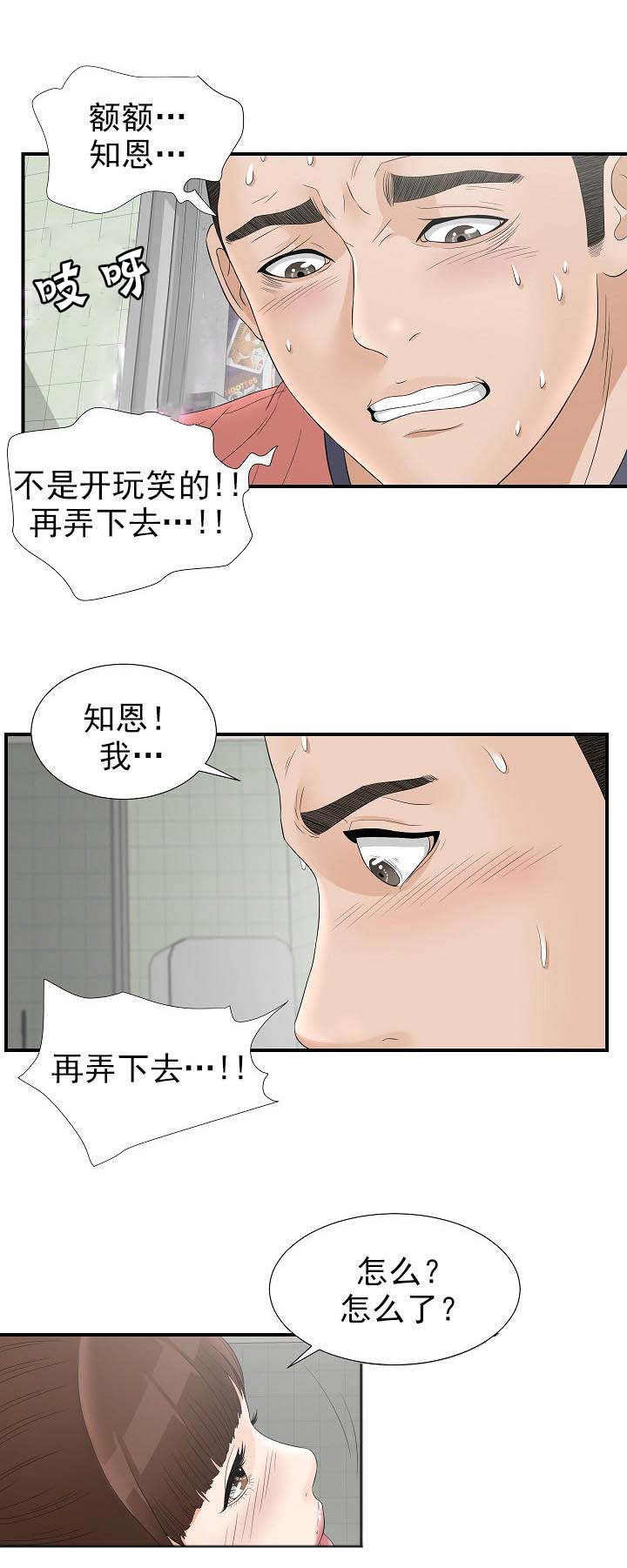 把她送走漫画,第38章：开门1图