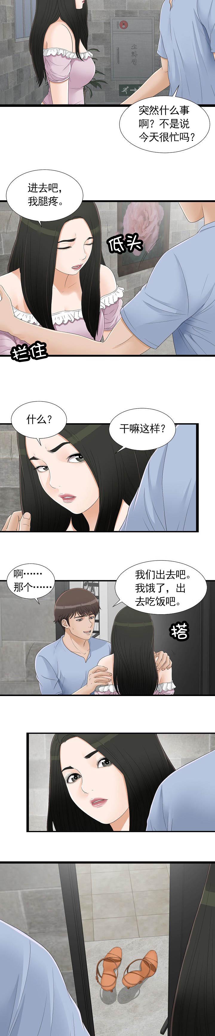 把她让给你SLcoEla漫画,第11章：有人在吗1图