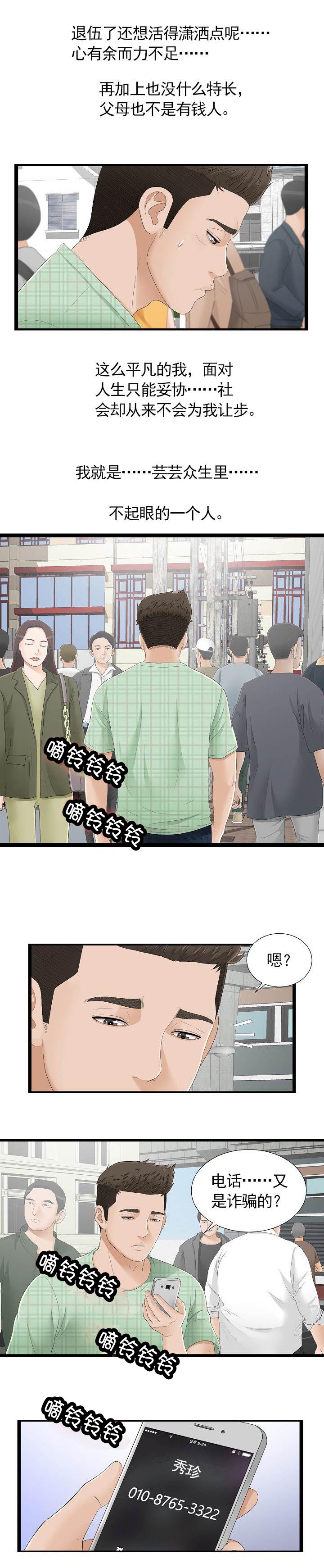 把她娶回家漫画,第9章：保密2图