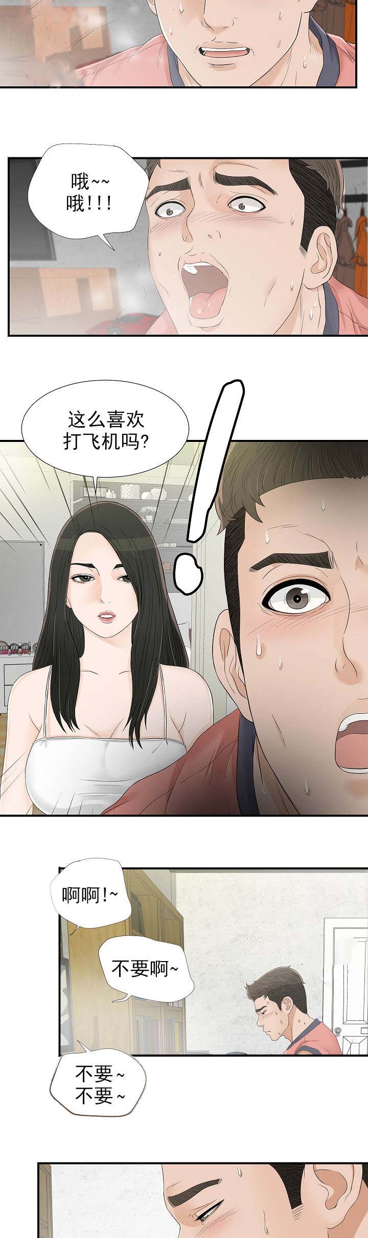 把她扛走漫画,第29章：2与11图