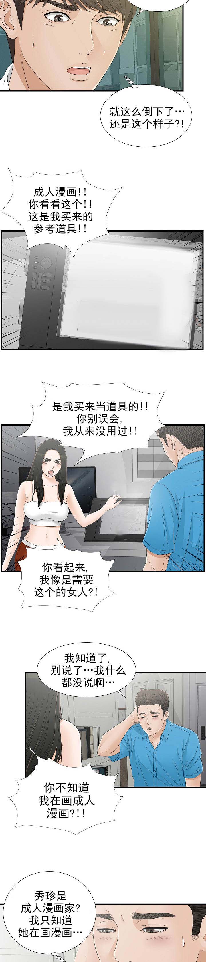 把她抵在镜子前面漫画,第27章：带回家2图