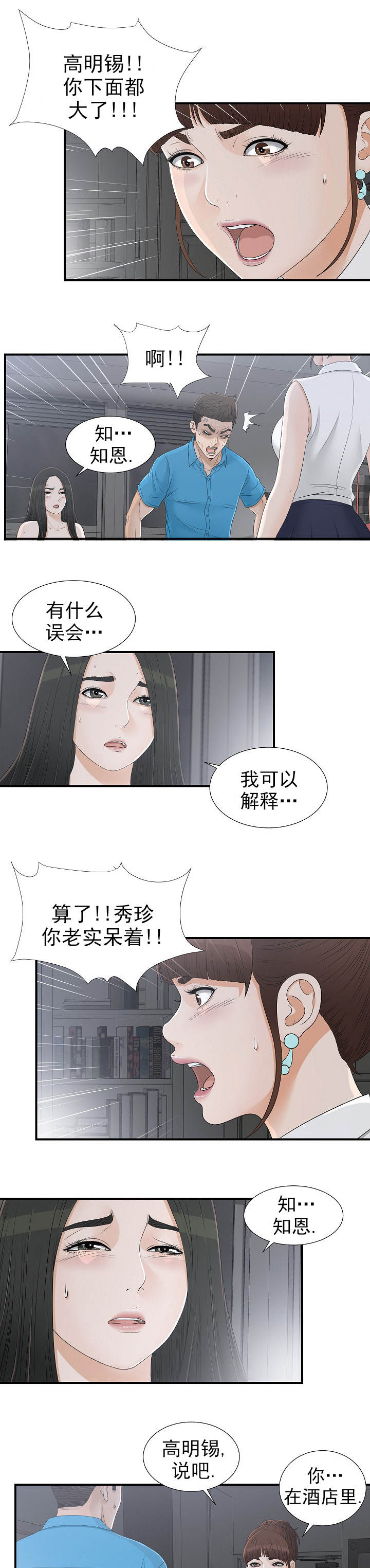 把她搂在怀里宠哭了漫画,第25章：狗东西2图