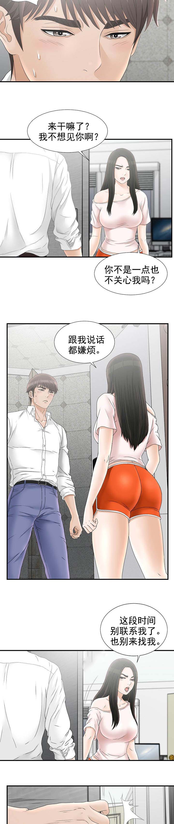 把她让给你 漫画漫画,第33章：显示屏2图