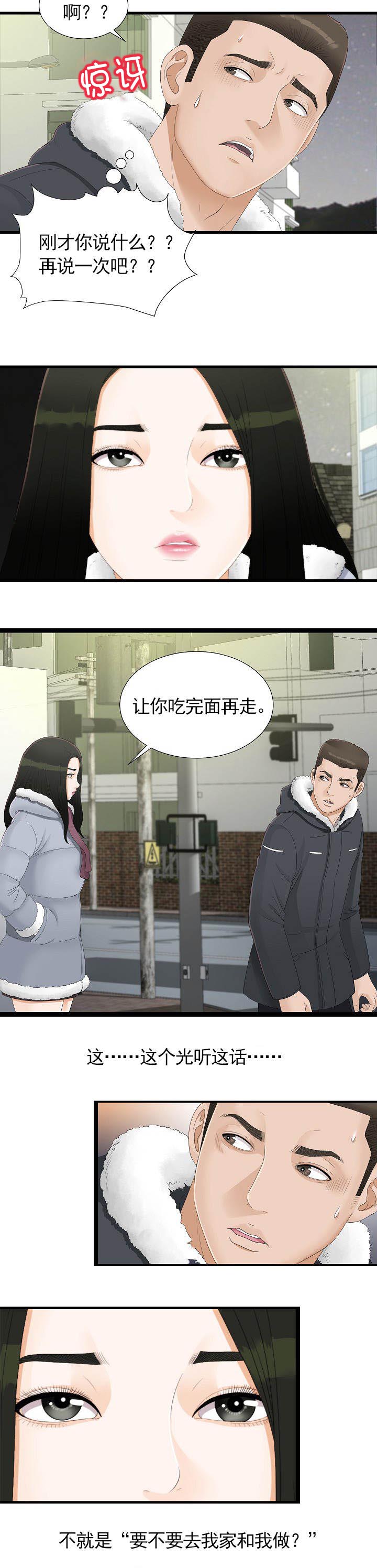 让给你图片漫画,第5章：要吃拉面吗1图