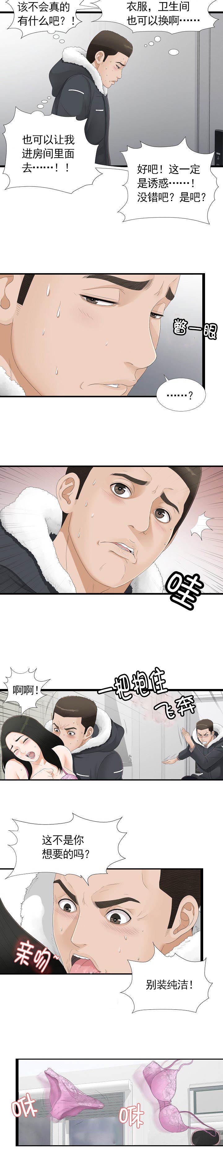 把她宠坏就没人娶了漫画,第6章：好危险2图