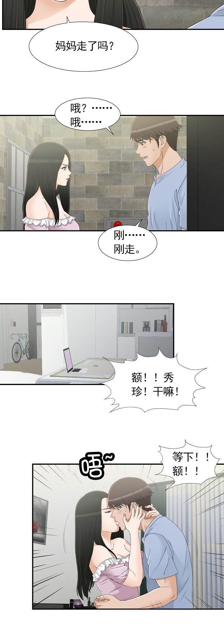 把她让给你 漫画漫画,第14章：质问2图