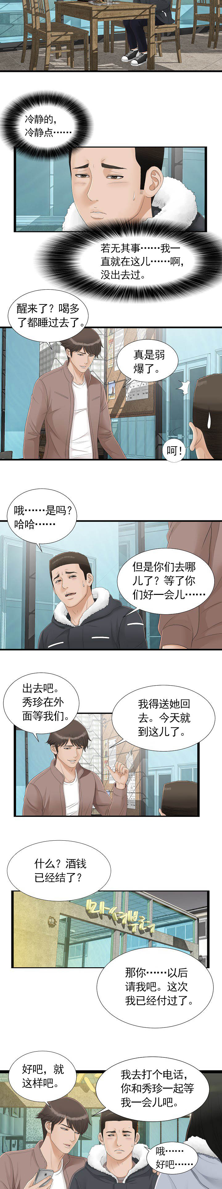 把她放在心尖上漫画,第3章：看到1图