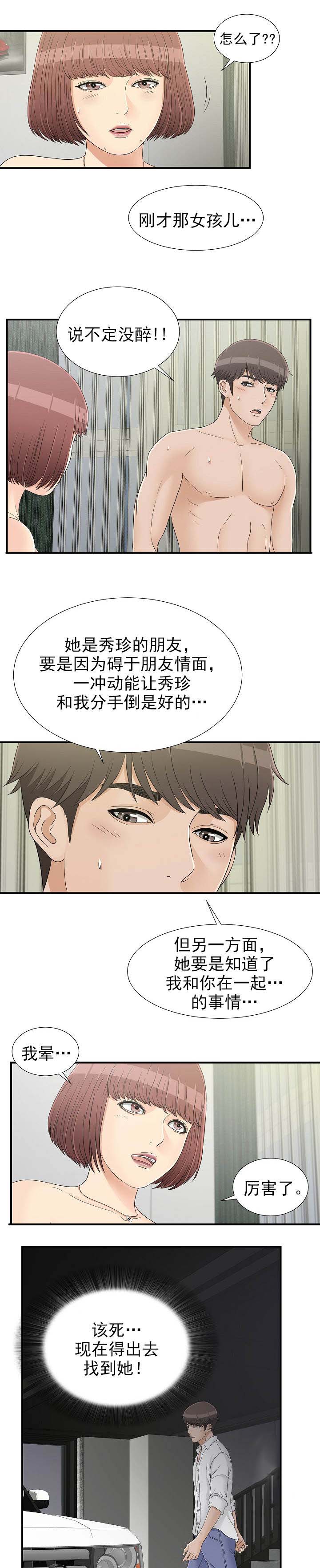 把她弄死用英语怎么说漫画,第32章：门铃1图