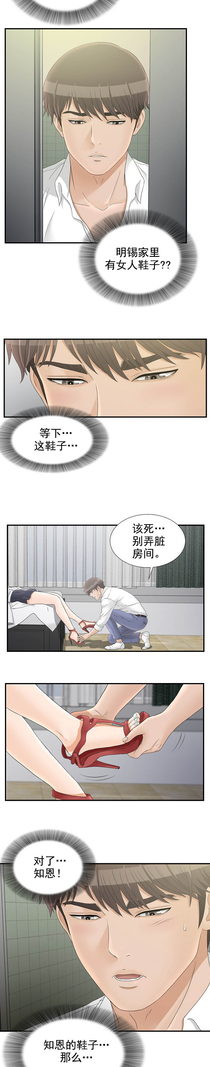 把她让给你 漫画漫画,第39章：该死的2图