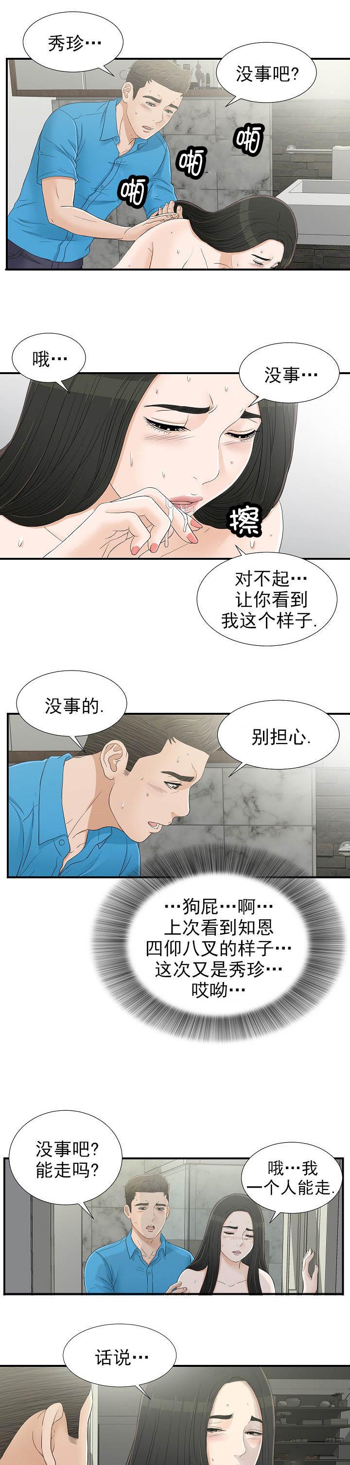 把她藏在行囊漫画,第26章：捎我一程2图