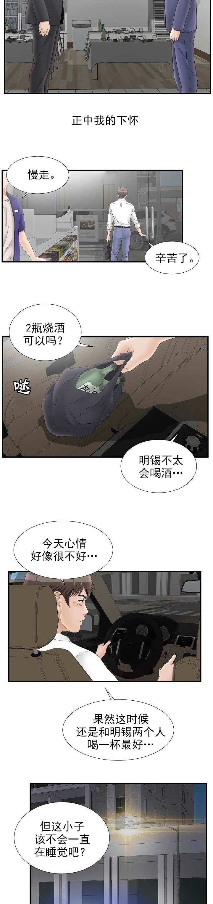 把她给我怎么说漫画,第38章：开门1图