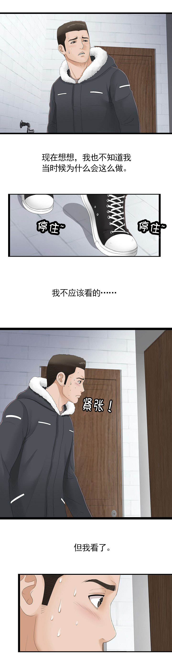 把他让给我好吗语录漫画,第3章：看到2图