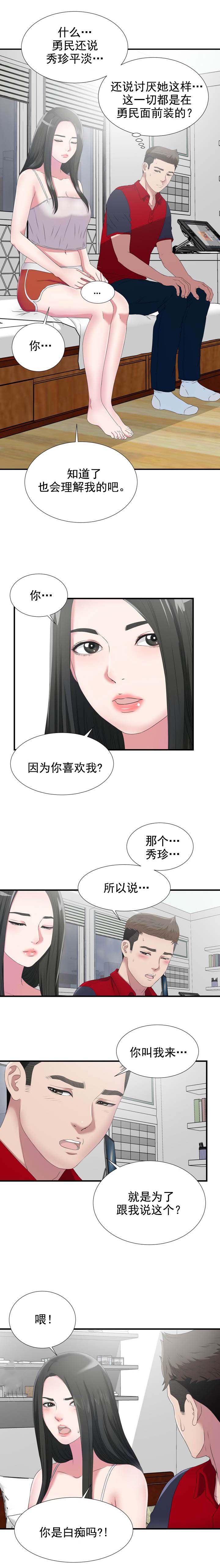 把她删了又想加回来该怎么说漫画,第44章：让给你1图