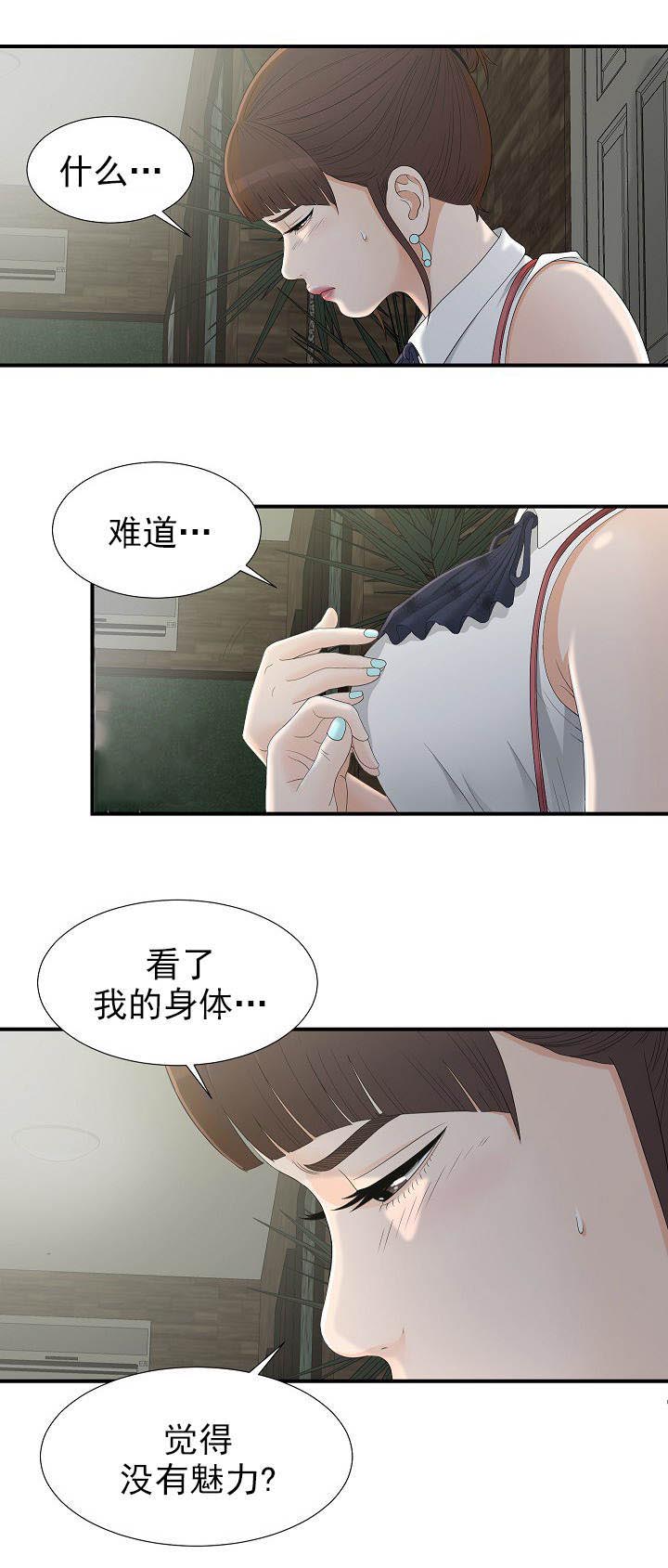 把她抱起漫画,第21章：放鸽子1图