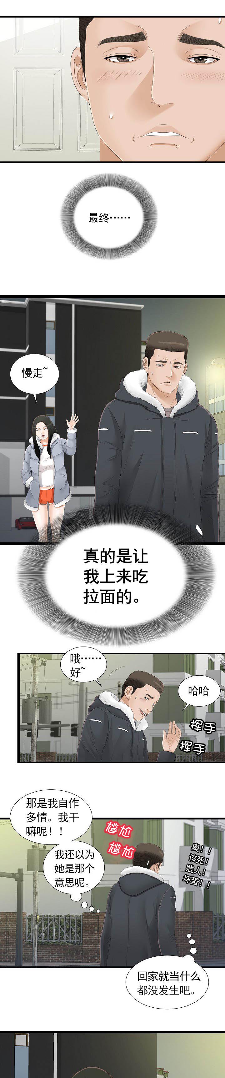 把她给我怎么说漫画,第7章：自作多情2图