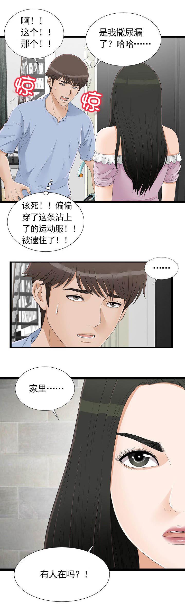 把她让给你SLcoEla漫画,第11章：有人在吗2图