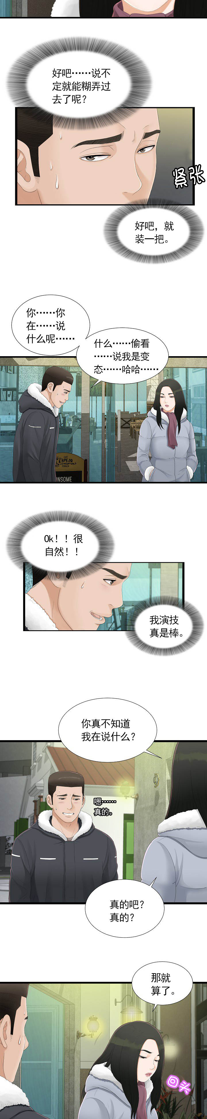 把她扛走漫画,第4章：护送2图