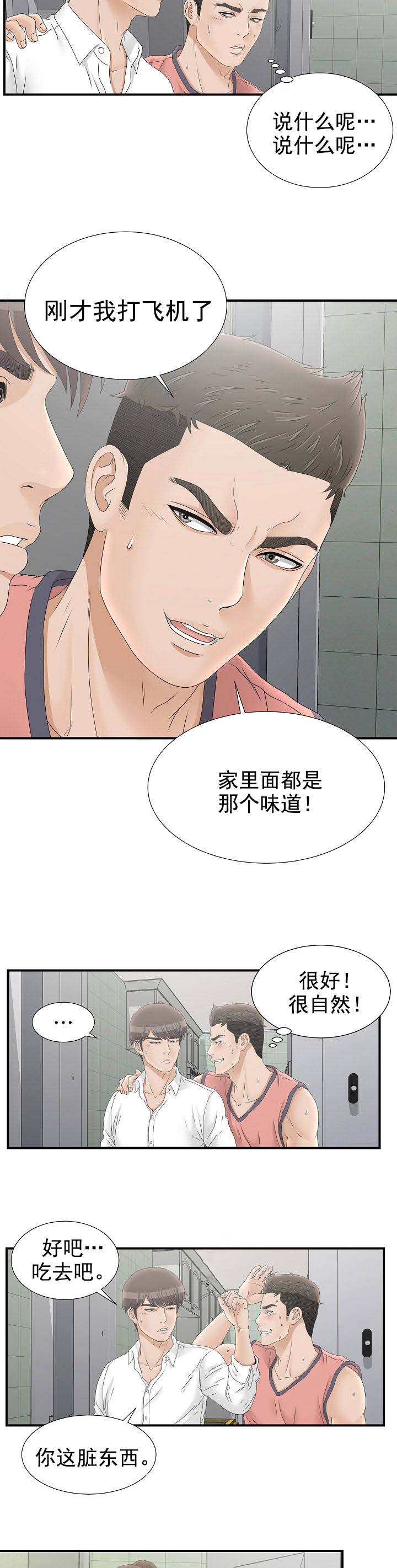 把她娶回家完整版漫画,第40章：怎么帮2图