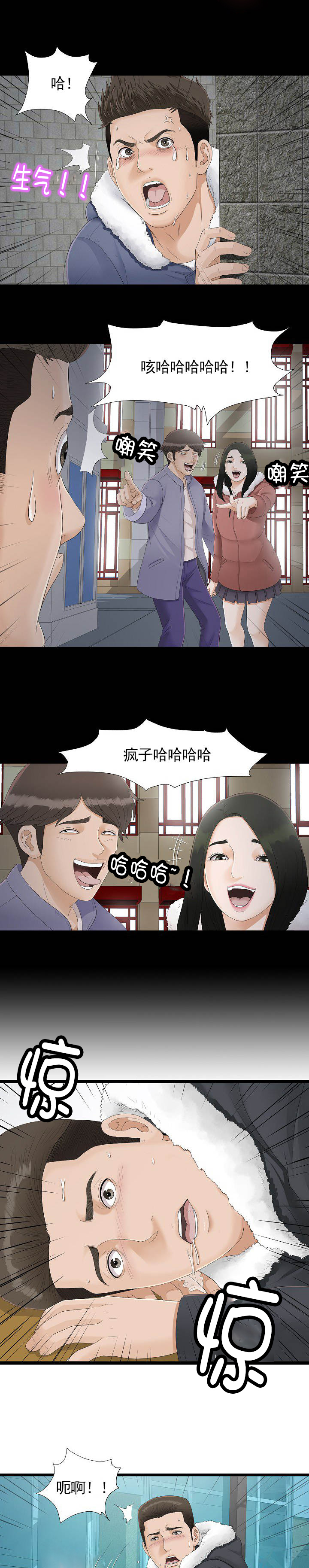 把她抱起漫画,第2章：梦2图