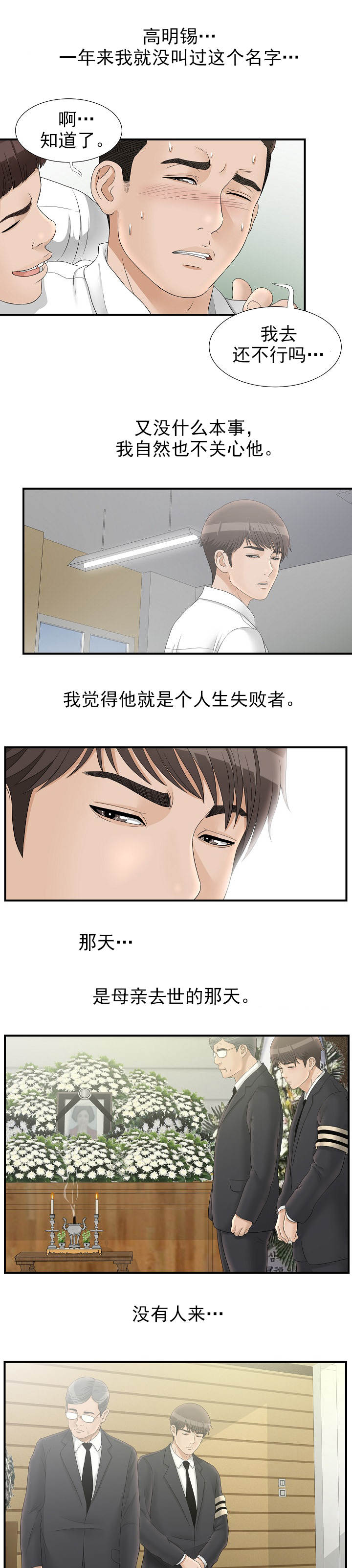 你把她让给我吧漫画,第35章：开始相信2图