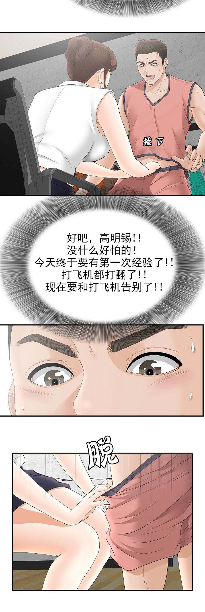 把她搂在怀里宠哭了漫画,第36章：真的吗1图