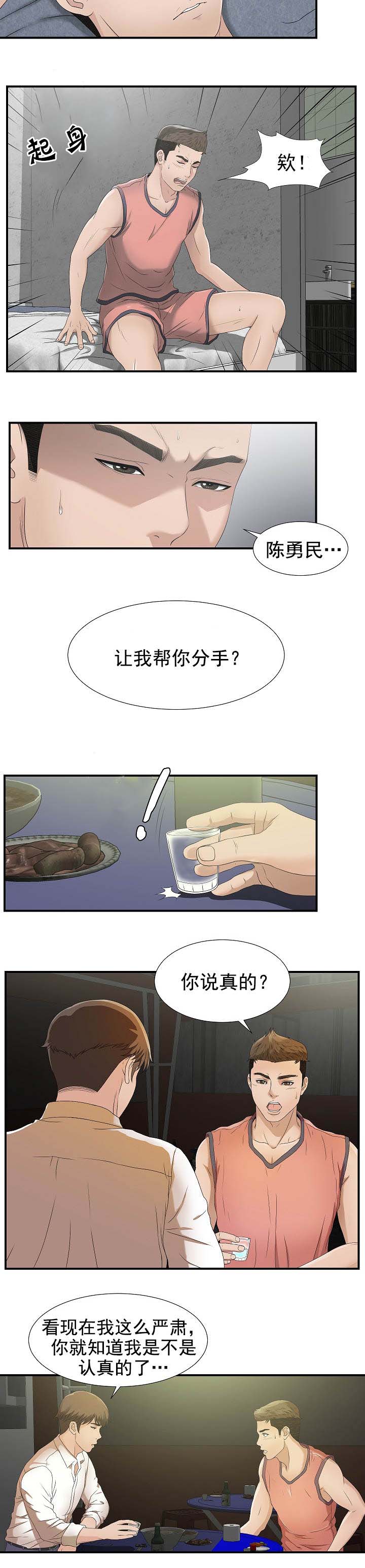 把她让给你 漫画漫画,第41章：希望分手2图