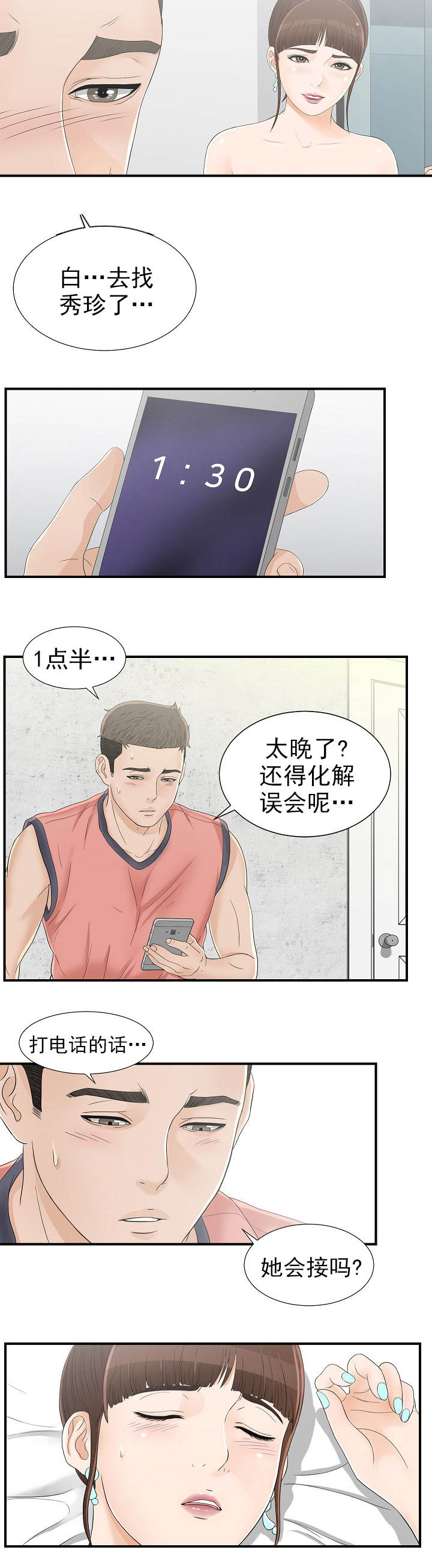 把她逼到崩溃漫画,第29章：2与11图