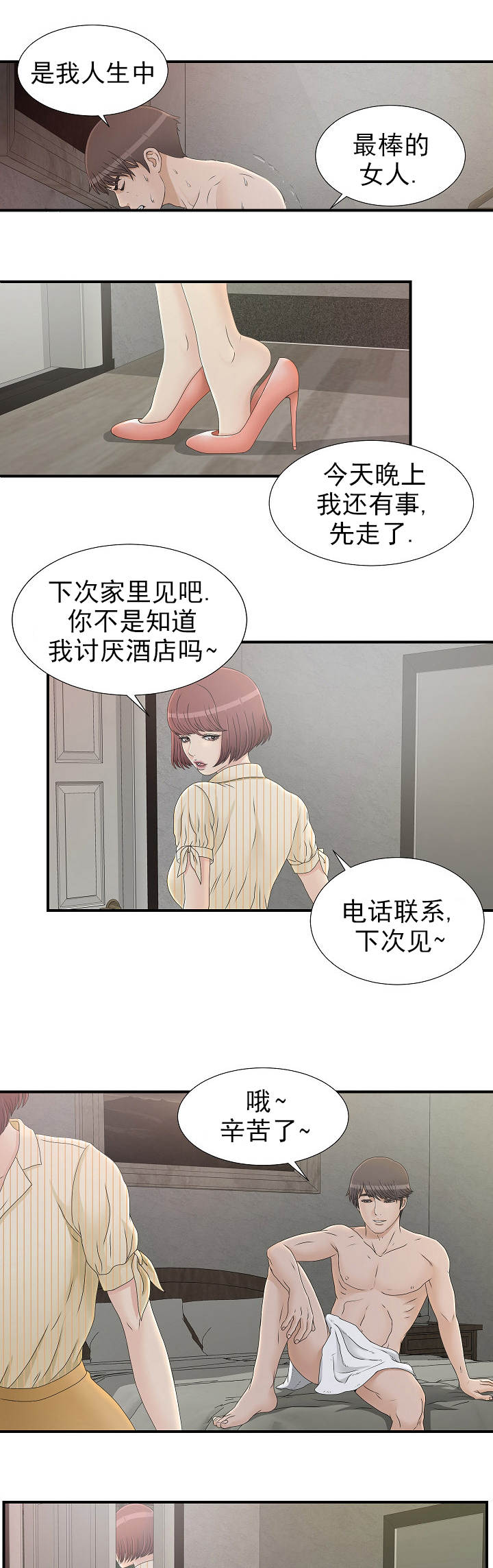 把她归还时光漫画,第19章：电话关机2图