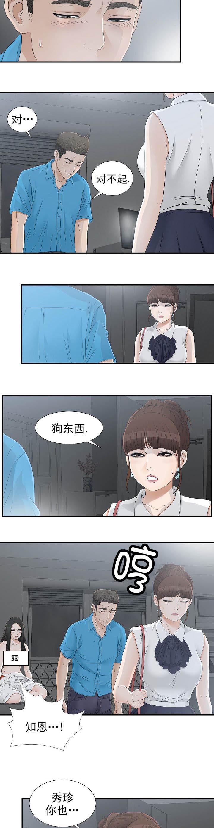 把她闺蜜介绍给我漫画,第25章：狗东西2图