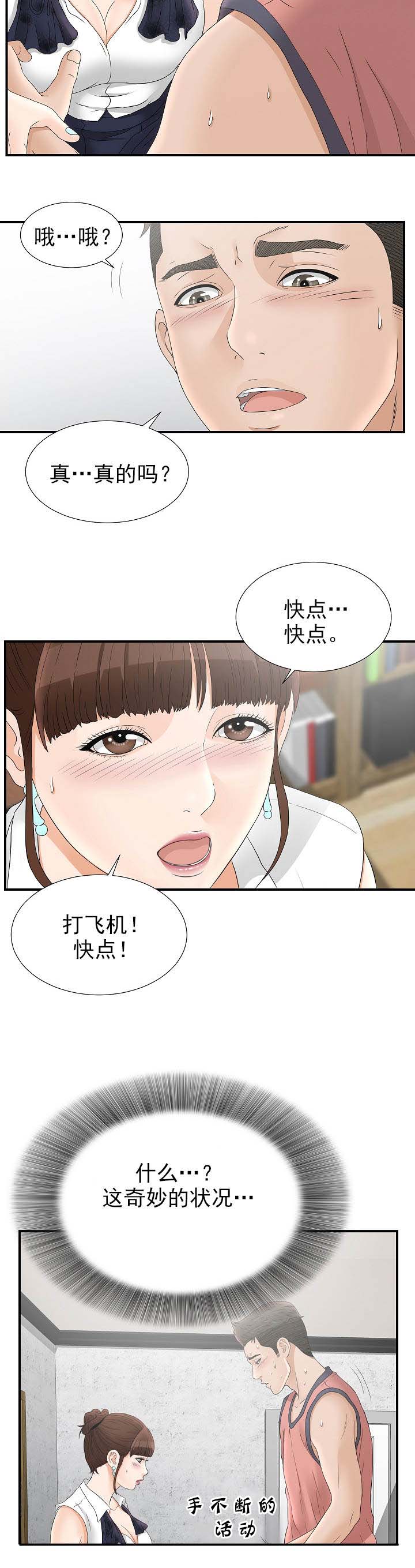 把她闺蜜介绍给我漫画,第36章：真的吗2图