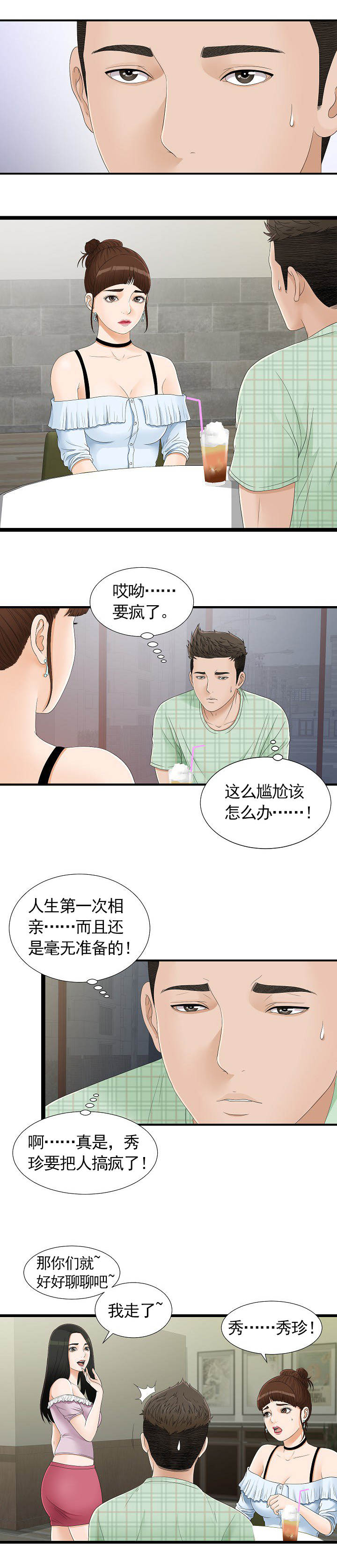 把她让给你 漫画漫画,第10章：模特志愿生1图